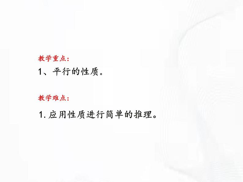 苏科版数学七年级下册 第七章 第二节 探索平行线的性质 第1课时 课件第3页