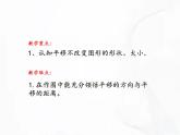 苏科版数学七年级下册 第七章 第三节 图形的平移 第1课时 课件