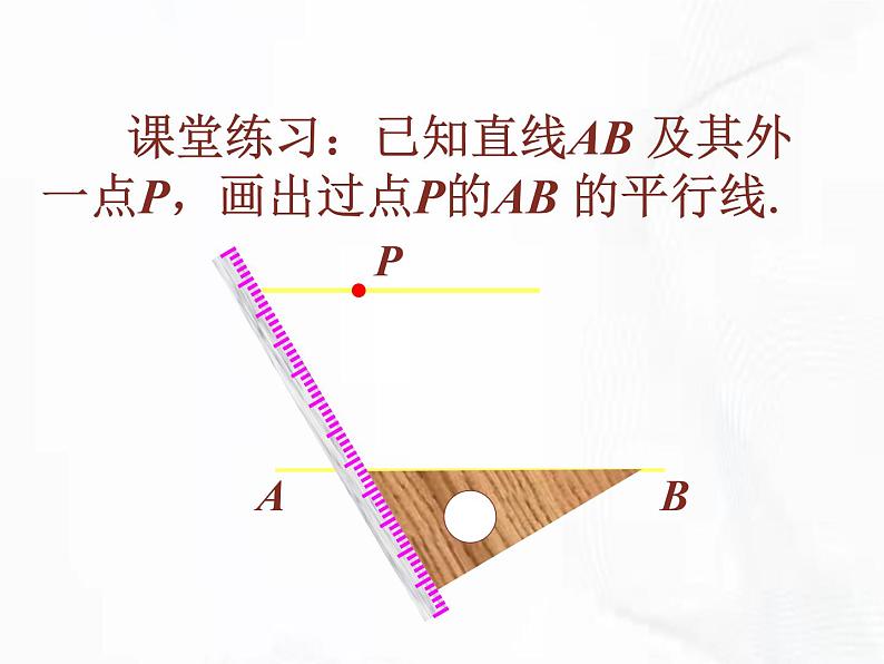 苏科版数学七年级下册 第七章 第二节 探索平行线的性质 第2课时 课件04