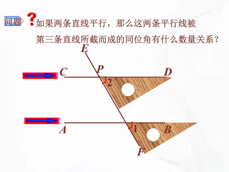 苏科版数学七年级下册 第七章 第二节 探索平行线的性质 第2课时 课件07