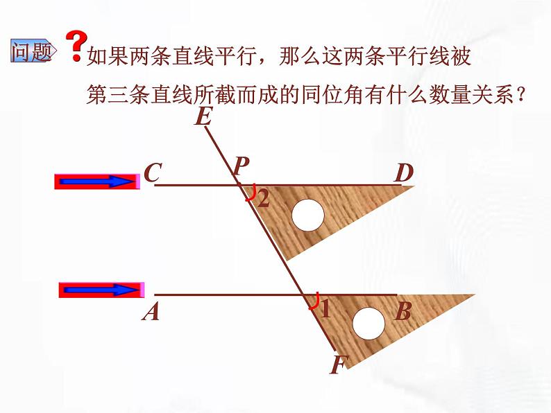 苏科版数学七年级下册 第七章 第二节 探索平行线的性质 第2课时 课件07