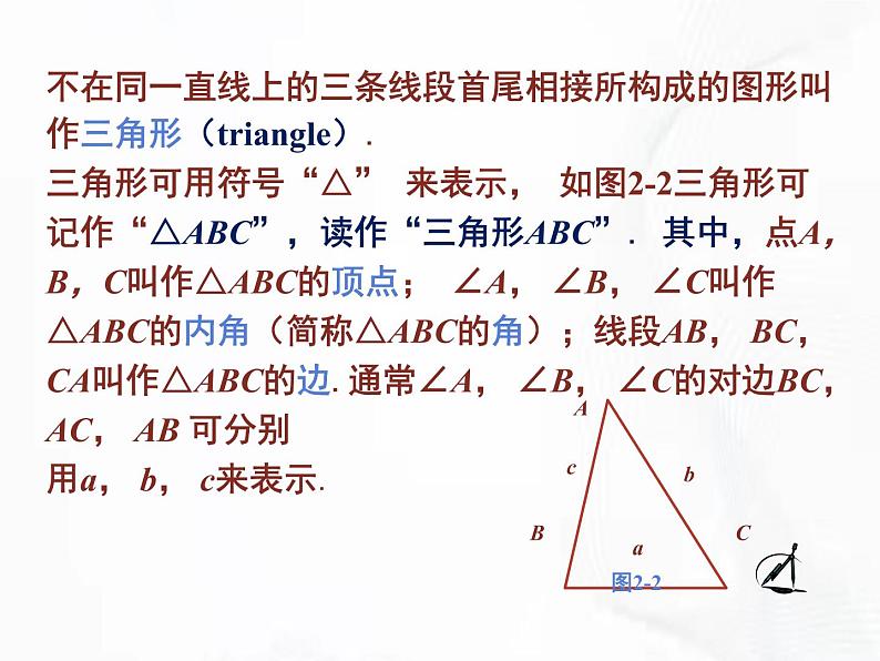 苏科版数学七年级下册 第七章 第四节 认识三角形 第2课时 课件第4页