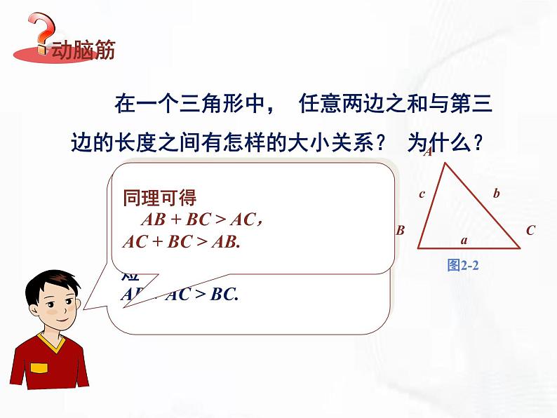 苏科版数学七年级下册 第七章 第四节 认识三角形 第2课时 课件07