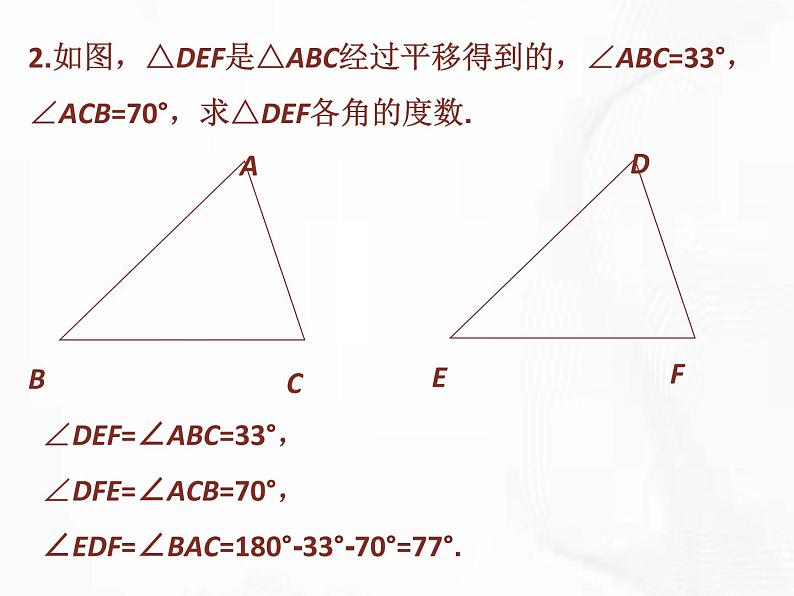 苏科版数学七年级下册 第七章 第三节 图形的平移 第2课时 课件06