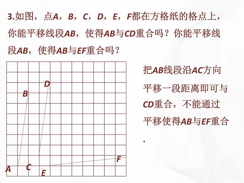 苏科版数学七年级下册 第七章 第三节 图形的平移 第2课时 课件07