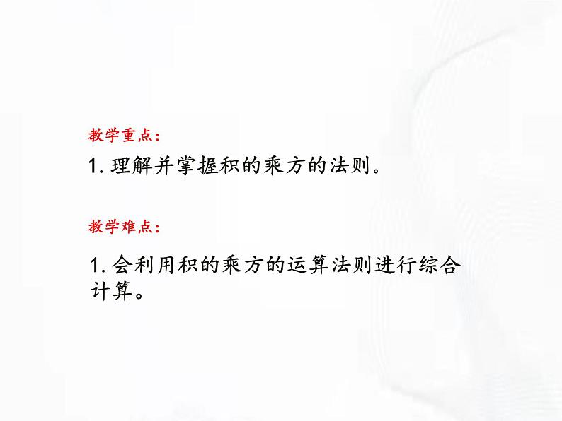 苏科版数学七年级下册 第八章 第二节 幂的乘方与积的乘方 第1课时 课件第3页