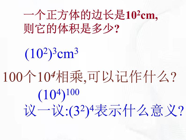 苏科版数学七年级下册 第八章 第二节 幂的乘方与积的乘方 第1课时 课件第4页