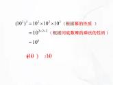 苏科版数学七年级下册 第八章 第二节 幂的乘方与积的乘方 第2课时 课件