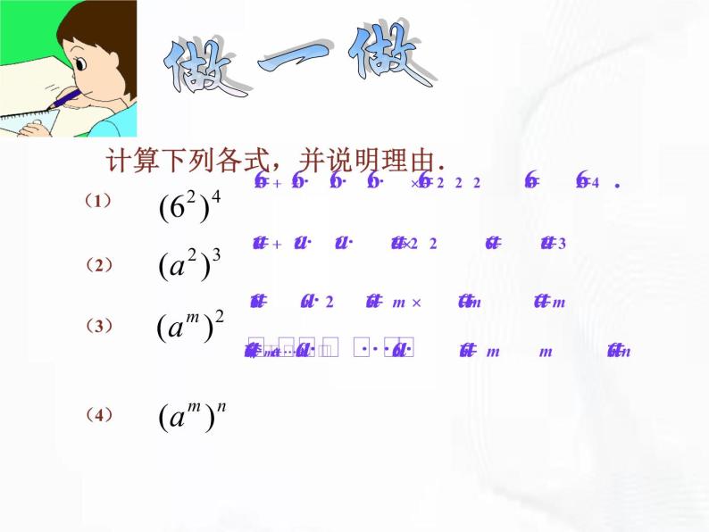 苏科版数学七年级下册 第八章 第二节 幂的乘方与积的乘方 第2课时 课件05