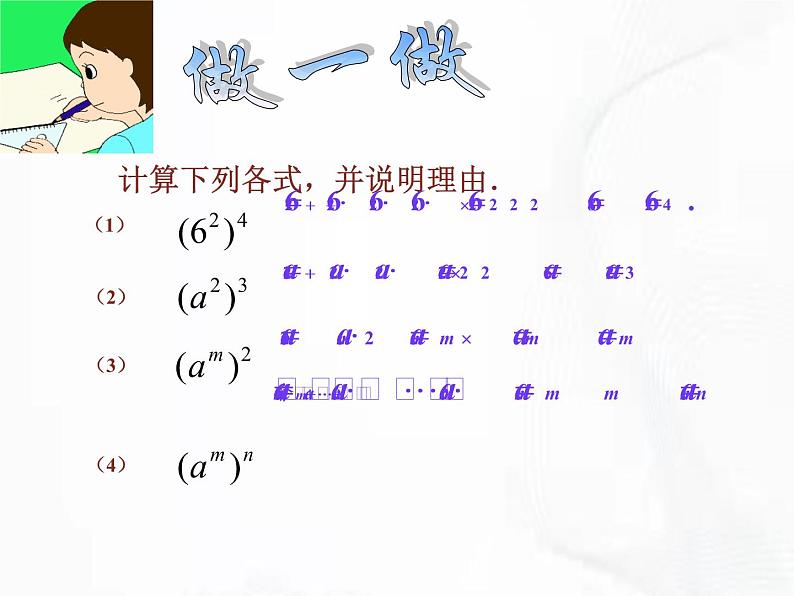 苏科版数学七年级下册 第八章 第二节 幂的乘方与积的乘方 第2课时 课件05