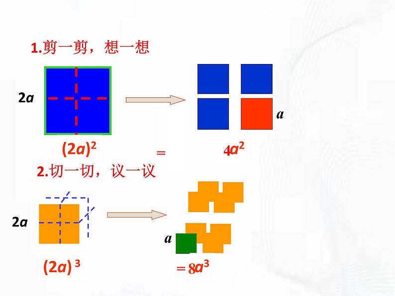 苏科版数学七年级下册 第八章 第二节 幂的乘方与积的乘方 第2课时 课件08