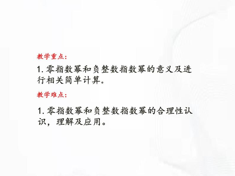 苏科版数学七年级下册 第八章 第三节 同底数幂的除法 第1课时 课件03