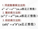 苏科版数学七年级下册 第八章 第三节 同底数幂的除法 第1课时 课件