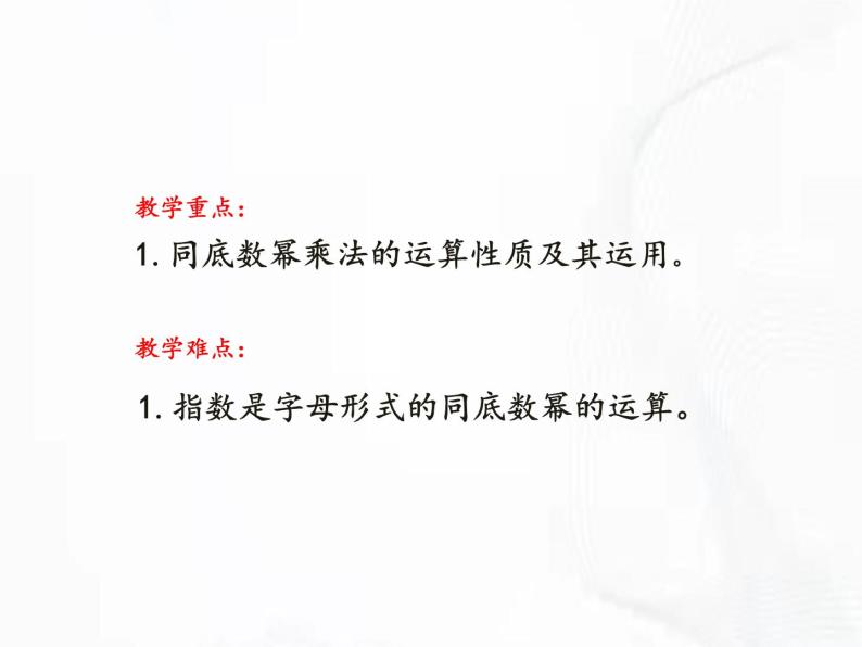 苏科版数学七年级下册 第八章 第一节 同底数幂的乘法 第1课时 课件03