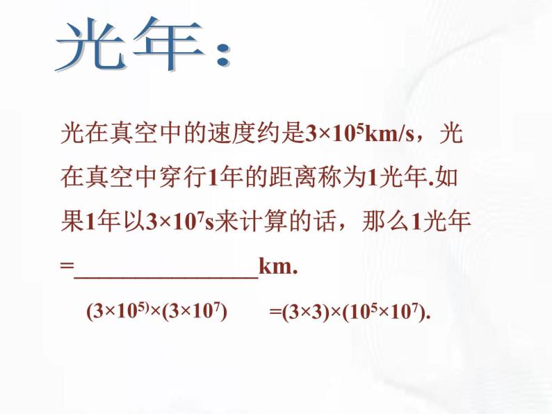 苏科版数学七年级下册 第八章 第一节 同底数幂的乘法 第2课时 课件06