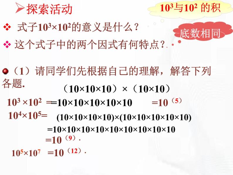 苏科版数学七年级下册 第八章 第一节 同底数幂的乘法 第2课时 课件07