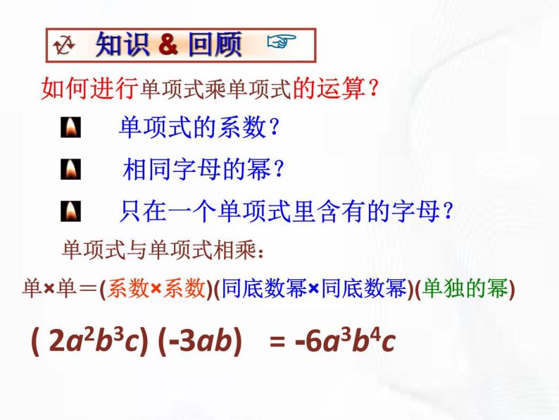 苏科版数学七年级下册 第九章 第二节 单项式乘多项式 第1课时 课件04