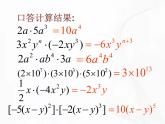 苏科版数学七年级下册 第九章 第二节 单项式乘多项式 第1课时 课件