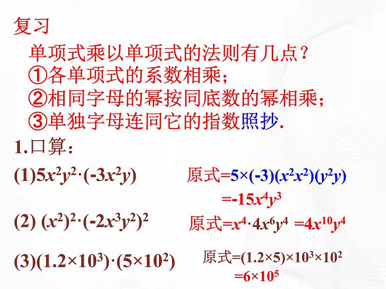 苏科版数学七年级下册 第九章 第二节 单项式乘多项式 第2课时 课件02