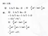 苏科版数学七年级下册 第九章 第二节 单项式乘多项式 第2课时 课件