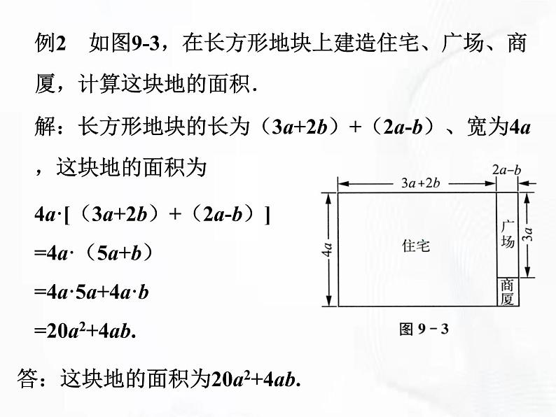 苏科版数学七年级下册 第九章 第二节 单项式乘多项式 第2课时 课件06