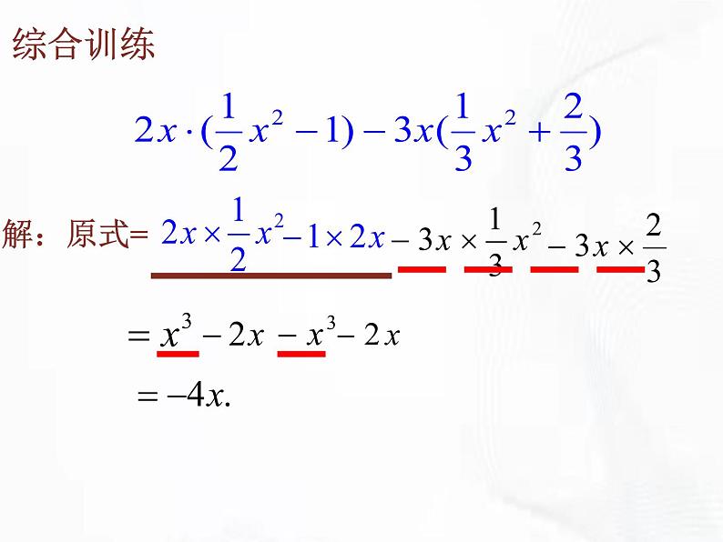 苏科版数学七年级下册 第九章 第二节 单项式乘多项式 第2课时 课件07