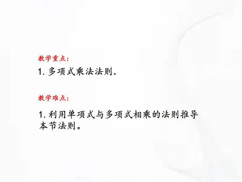 苏科版数学七年级下册 第九章 第三节 多项式乘多项式 第1课时 课件03