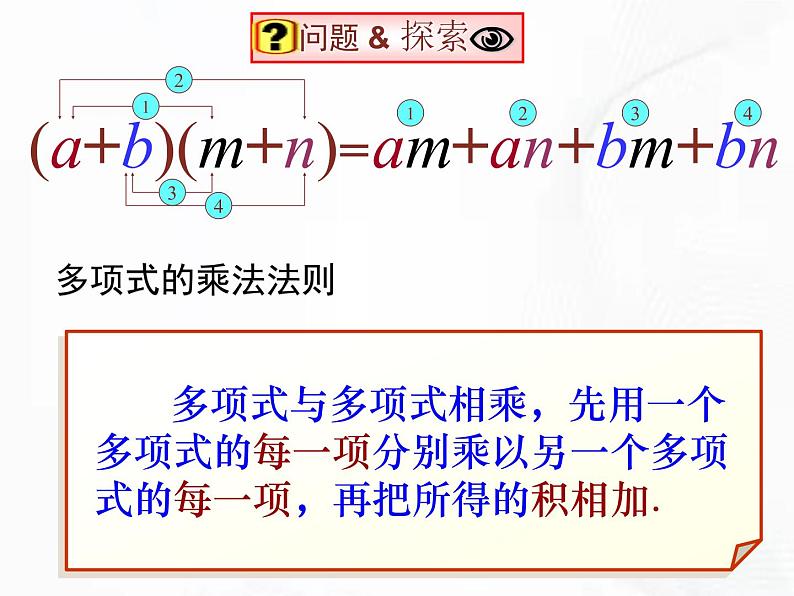 苏科版数学七年级下册 第九章 第三节 多项式乘多项式 第1课时 课件08