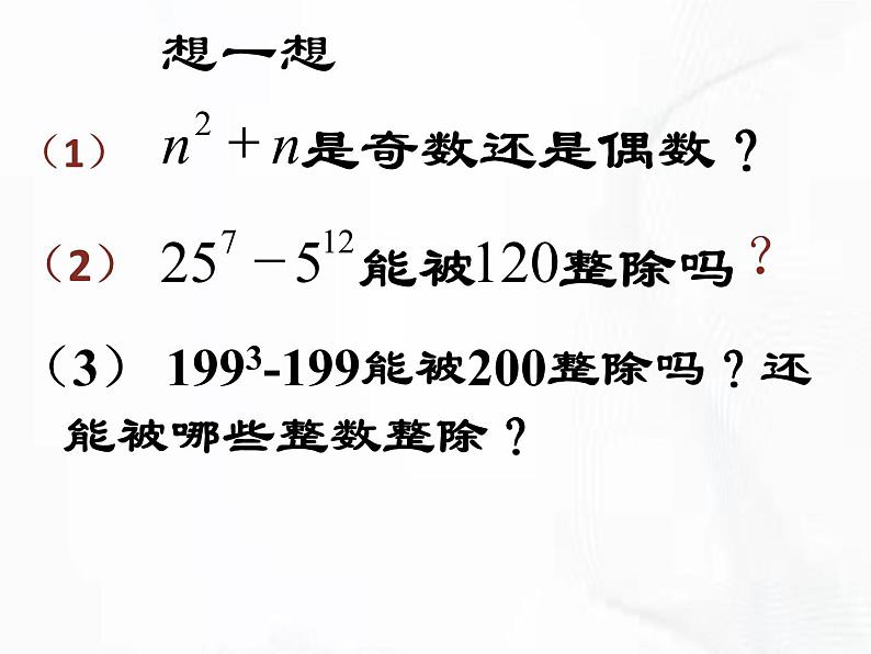 苏科版数学七年级下册 第九章 第五节 多项式的因式分解 第2课时 课件03