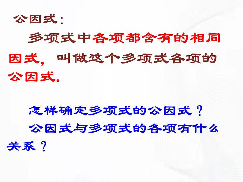 苏科版数学七年级下册 第九章 第五节 多项式的因式分解 第2课时 课件05