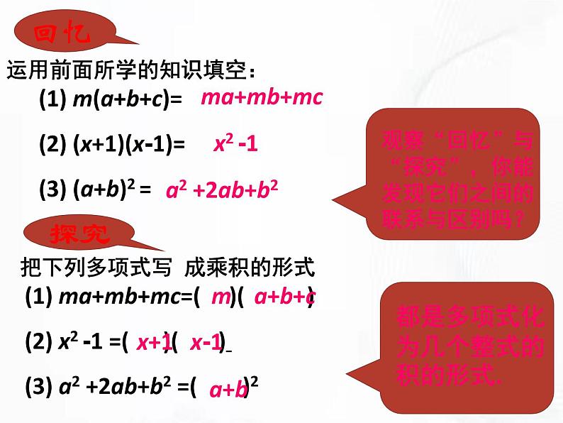 苏科版数学七年级下册 第九章 第五节 多项式的因式分解 第1课时 课件05