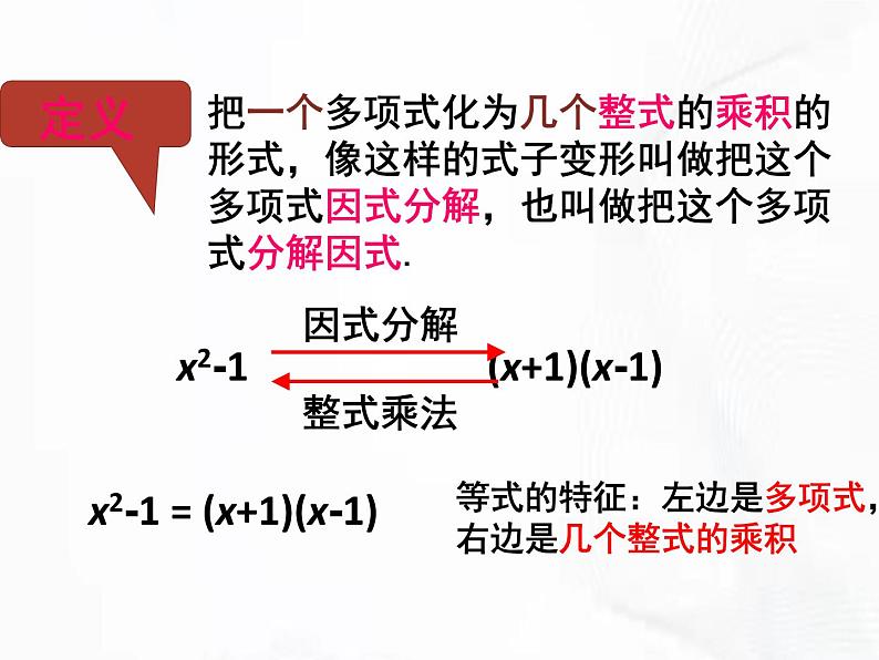 苏科版数学七年级下册 第九章 第五节 多项式的因式分解 第1课时 课件06