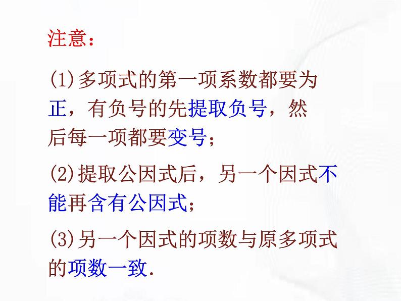 苏科版数学七年级下册 第九章 第五节 多项式的因式分解 第1课时 课件08