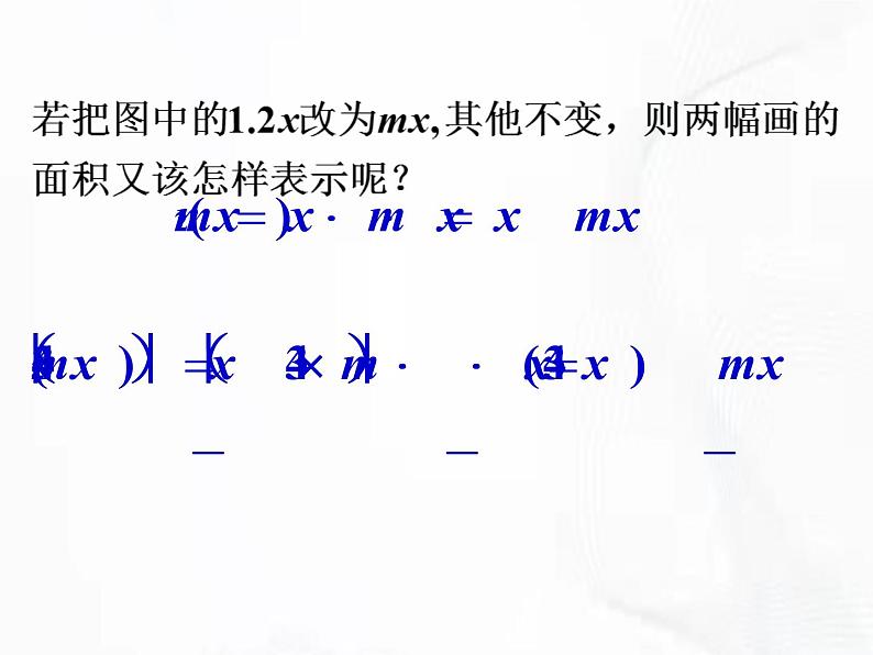 苏科版数学七年级下册 第九章 第一节 单项式乘单项式 第2课时 课件第4页