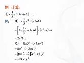 苏科版数学七年级下册 第九章 第一节 单项式乘单项式 第2课时 课件