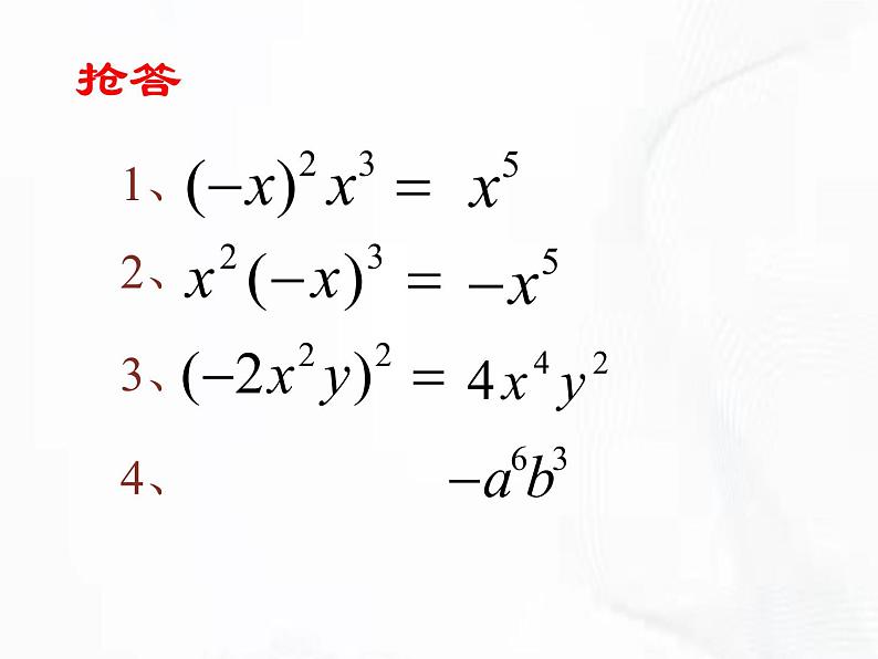 苏科版数学七年级下册 第九章 第一节 单项式乘单项式 第2课时 课件第6页