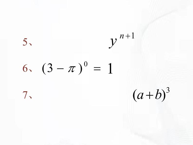 苏科版数学七年级下册 第九章 第一节 单项式乘单项式 第2课时 课件07