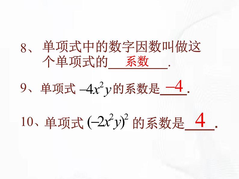 苏科版数学七年级下册 第九章 第一节 单项式乘单项式 第2课时 课件第8页