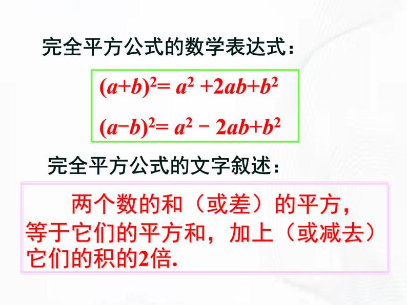 苏科版数学七年级下册 第九章 第四节 乘法公式 第2课时 课件04