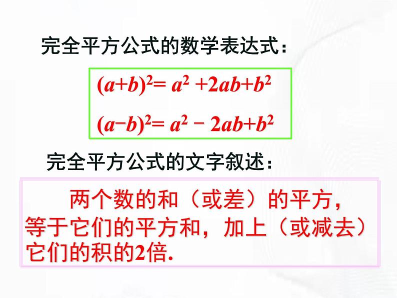 苏科版数学七年级下册 第九章 第四节 乘法公式 第2课时 课件04