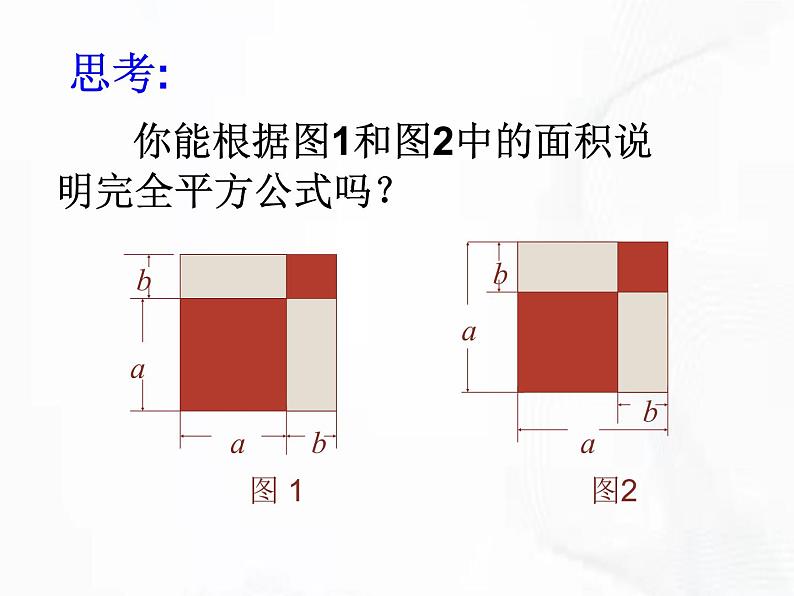 苏科版数学七年级下册 第九章 第四节 乘法公式 第2课时 课件05