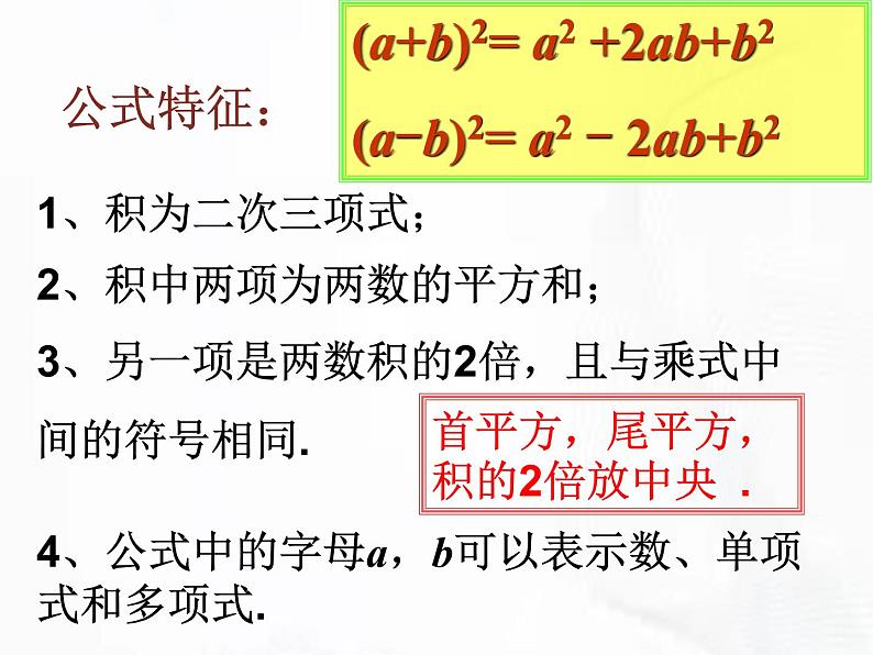 苏科版数学七年级下册 第九章 第四节 乘法公式 第2课时 课件08