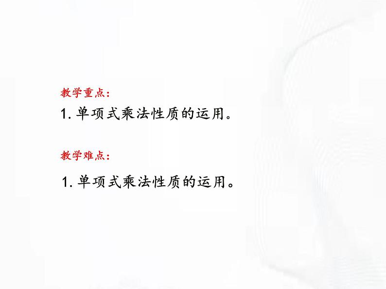 苏科版数学七年级下册 第九章 第一节 单项式乘单项式 第1课时 课件第3页