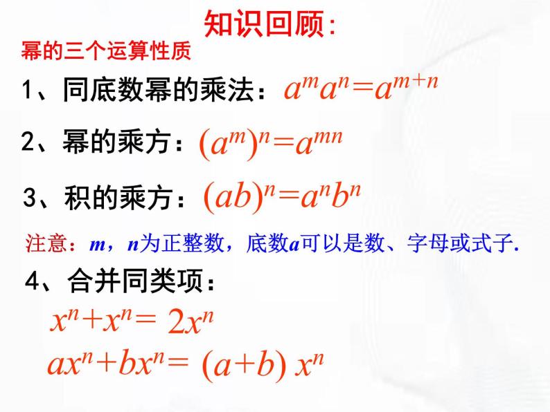 苏科版数学七年级下册 第九章 第一节 单项式乘单项式 第1课时 课件04