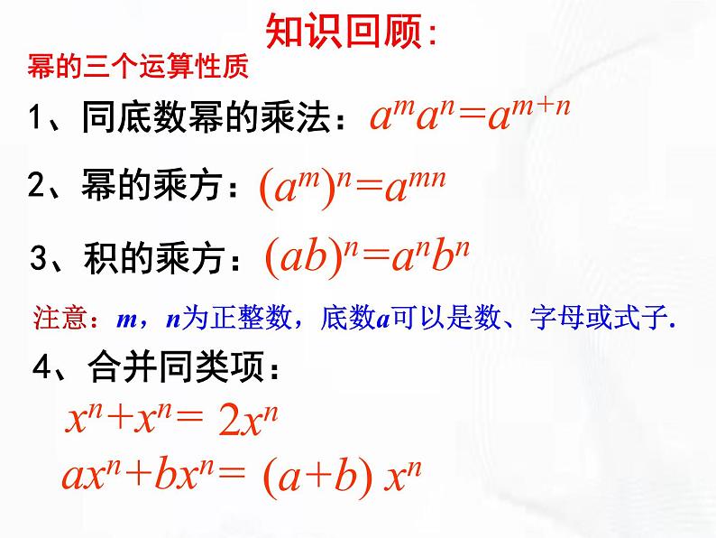 苏科版数学七年级下册 第九章 第一节 单项式乘单项式 第1课时 课件第4页