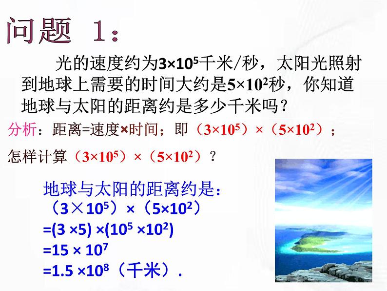 苏科版数学七年级下册 第九章 第一节 单项式乘单项式 第1课时 课件第5页