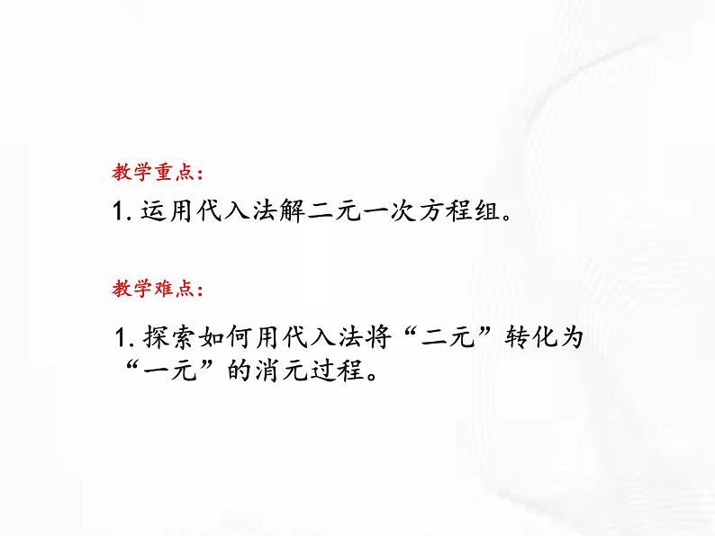 苏科版数学七年级下册 第十章 第三节 解二元一次方程组 第1课时 课件03