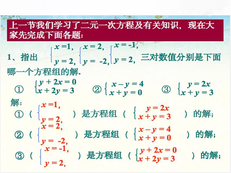 苏科版数学七年级下册 第十章 第三节 解二元一次方程组 第1课时 课件04