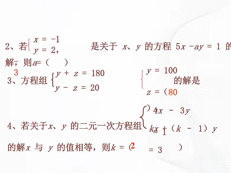 苏科版数学七年级下册 第十章 第三节 解二元一次方程组 第1课时 课件05