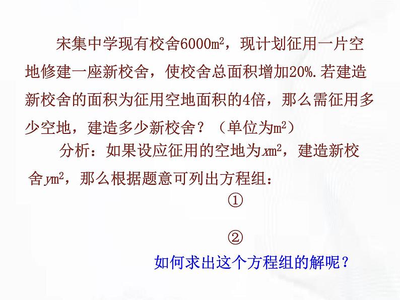 苏科版数学七年级下册 第十章 第三节 解二元一次方程组 第1课时 课件06